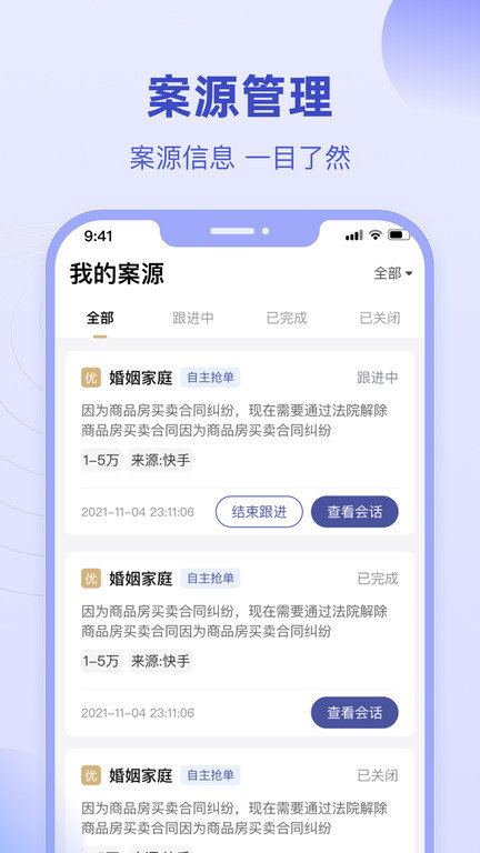 法临律师端手机软件app