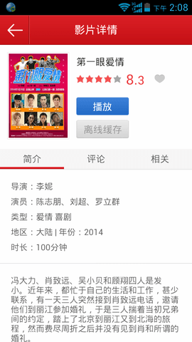 华谊影视手机软件app