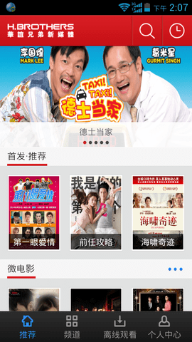 华谊影视手机软件app
