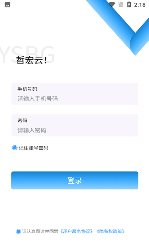 哲宏云手机软件app