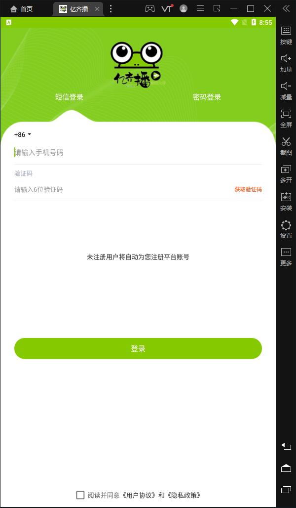 亿齐播手机软件app