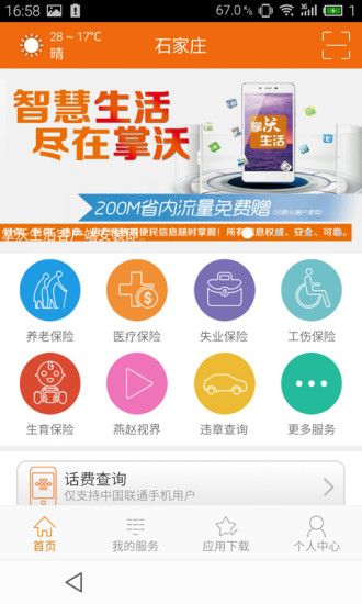 掌沃生活软件截图