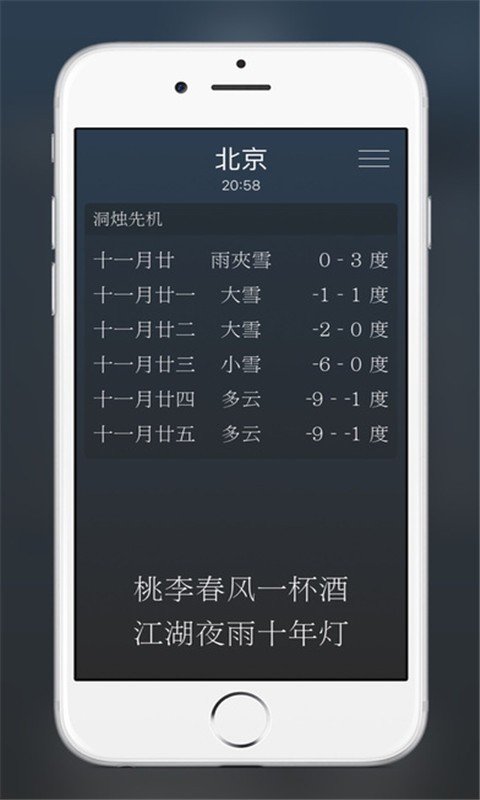 和乐天气预报手机软件app