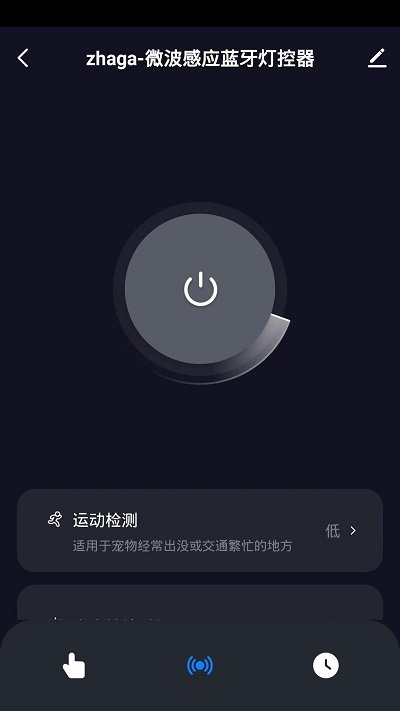 掌上灯控软件截图