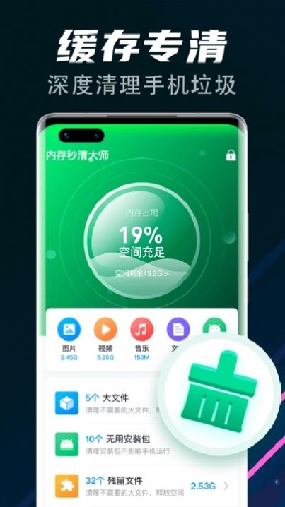 飞速清理球手机软件app