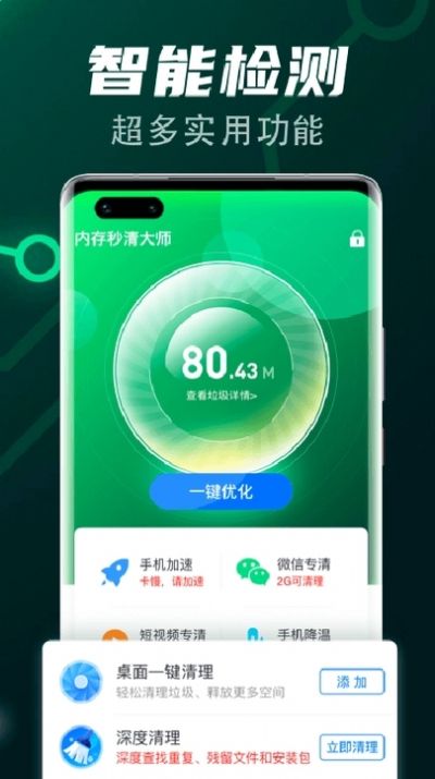 飞速清理球软件截图