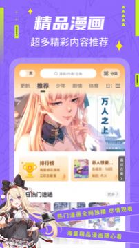 快找漫画手机软件app