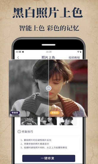老照片修复宝手机软件app