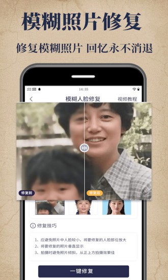老照片修复宝软件截图