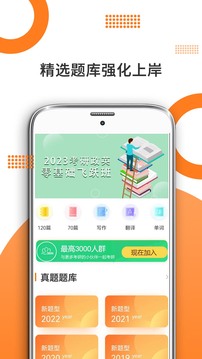 考研英语手机软件app