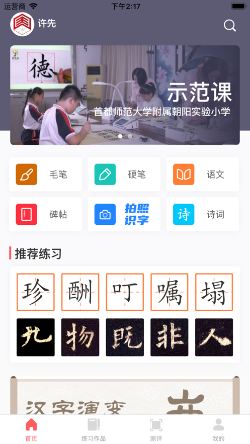 国字云家长手机软件app