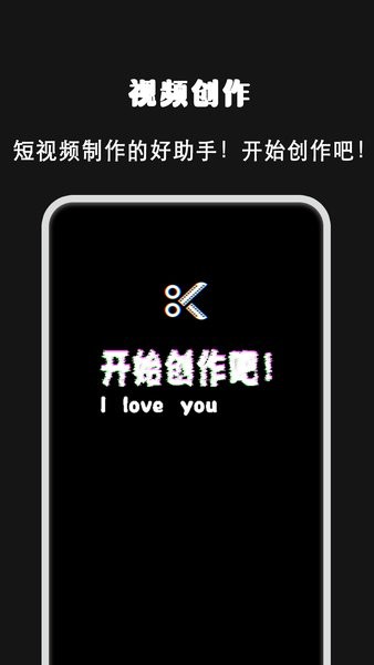 爱剪视频制作手机软件app