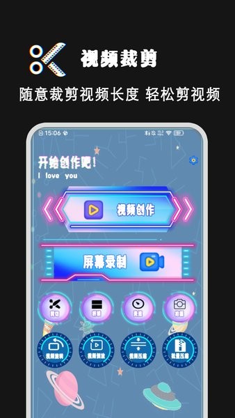 爱剪视频制作手机软件app