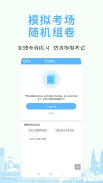 建造师考试宝典手机软件app