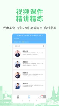 建造师考试宝典手机软件app