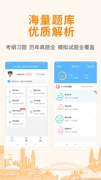 建造师考试宝典手机软件app