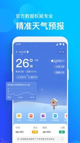 看看天气预报手机软件app