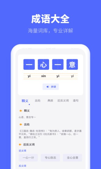 小学生汉语字典手机软件app