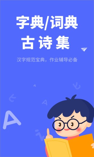 小学生汉语字典手机软件app