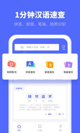 小学生汉语字典手机软件app