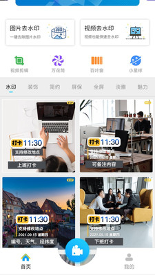 水印通p图手机软件app