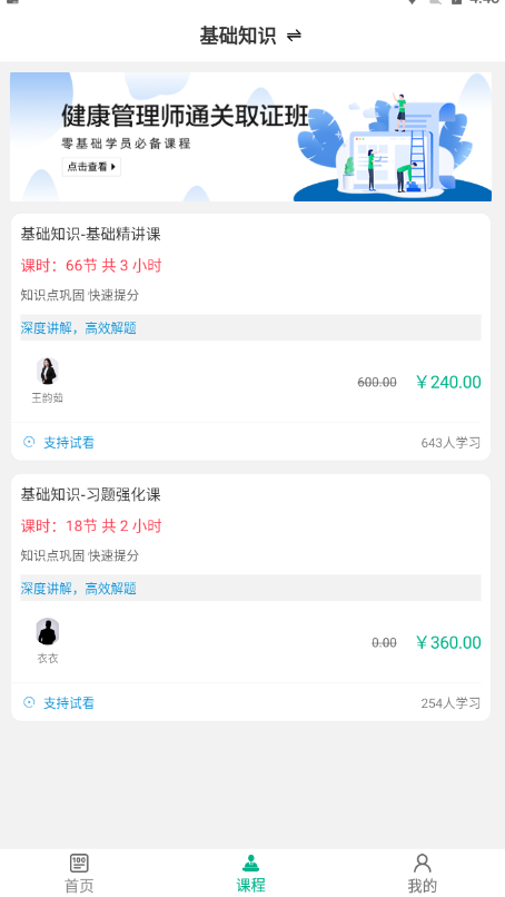 健康管理师百分题库手机软件app