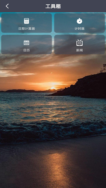 纪念计时手机软件app