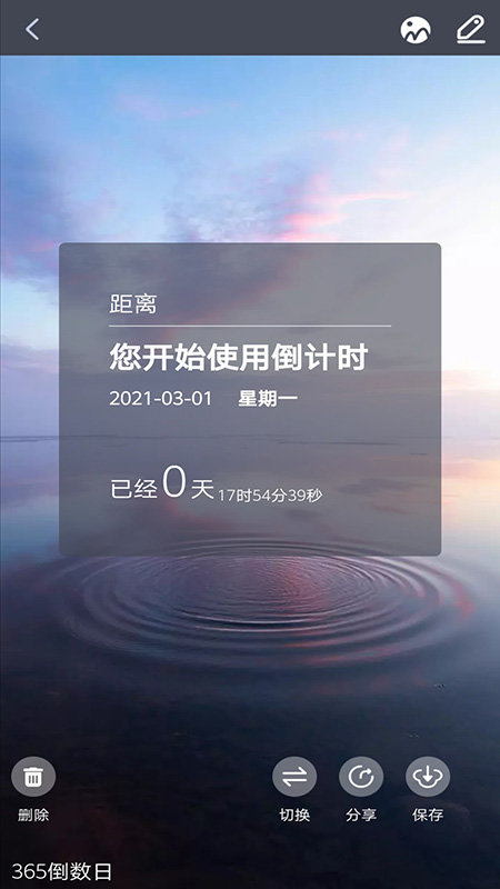 纪念计时手机软件app