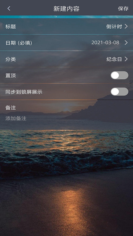 纪念计时手机软件app