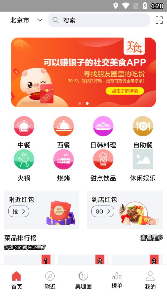 美食加手机软件app