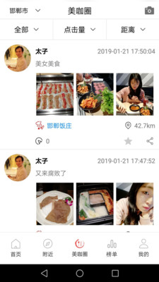 美食加手机软件app