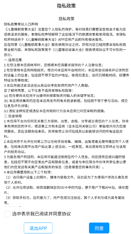 儿童睡前故事大全软件截图