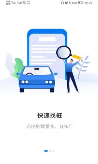 交运充电软件截图