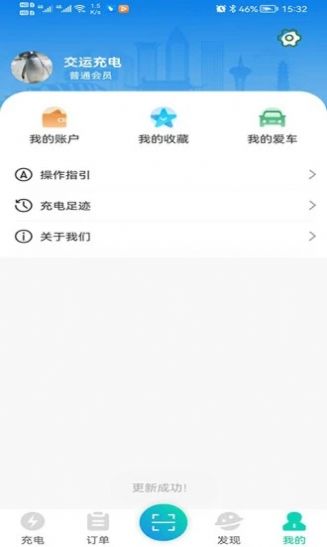 交运充电手机软件app