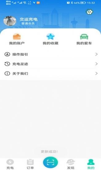 交运充电软件截图