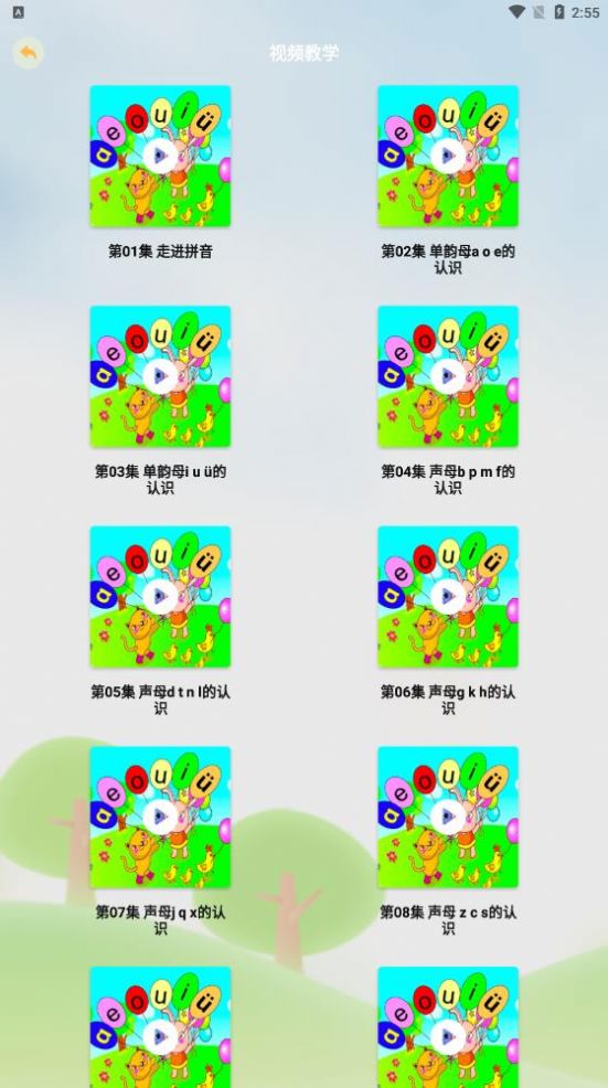 好爸妈点诵手机软件app