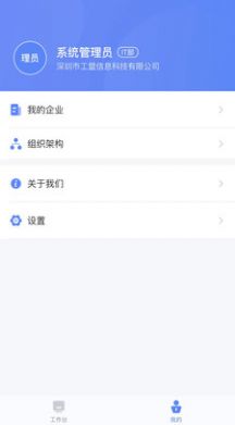 匠工帮手机软件app