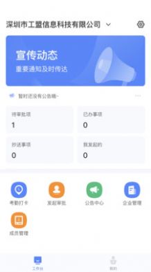 匠工帮手机软件app