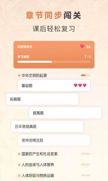 初中历史手机软件app