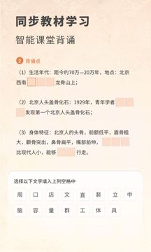 初中历史手机软件app