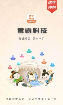 初中历史软件截图