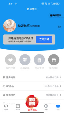 动妖创作云手机软件app