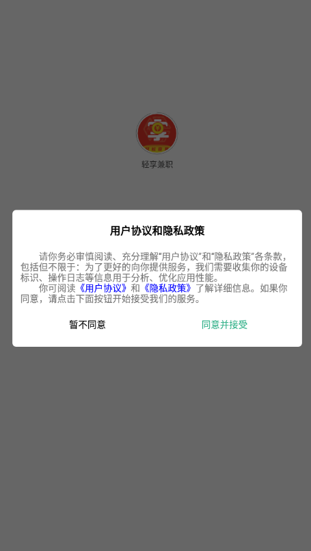 轻享兼职软件截图