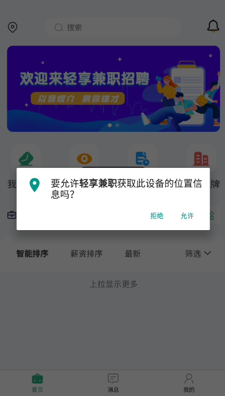 轻享兼职软件截图