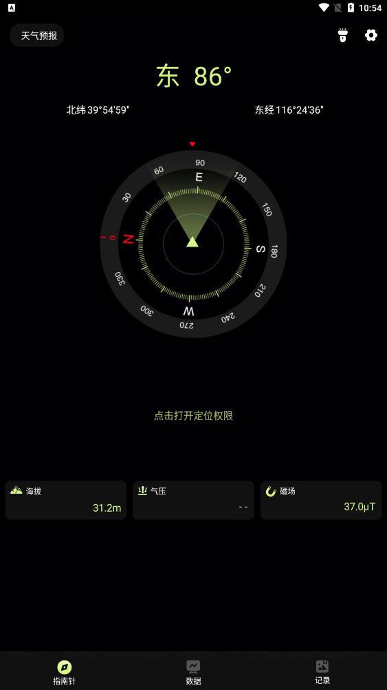 经纬指南针手机软件app