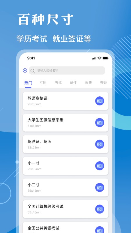 红底证件照手机软件app