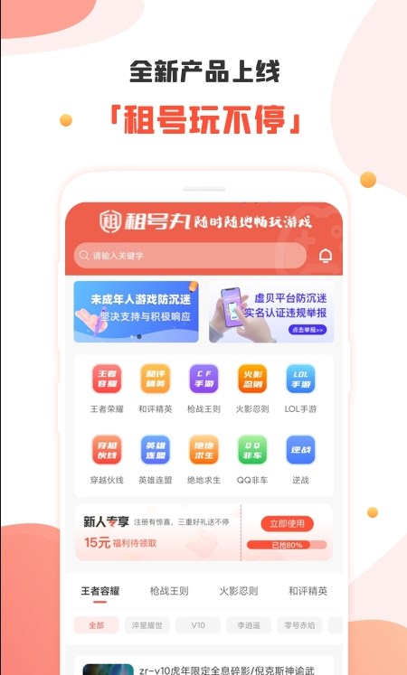 租号社手机软件app