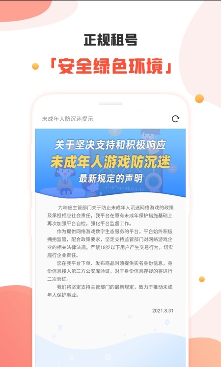 租号社手机软件app