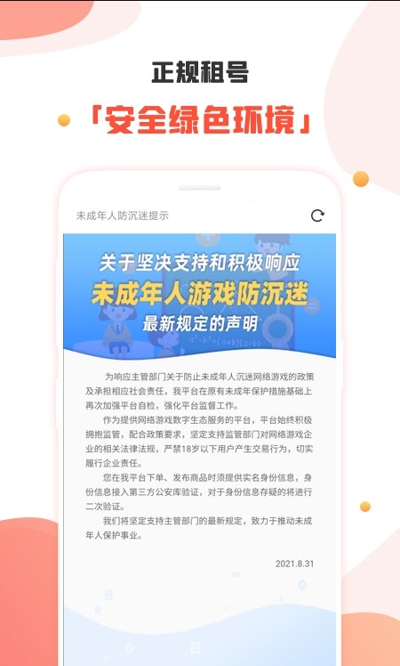 租号社手机软件app