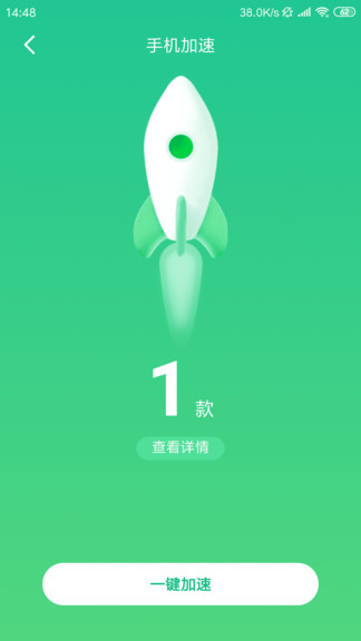 趣金清理手机软件app